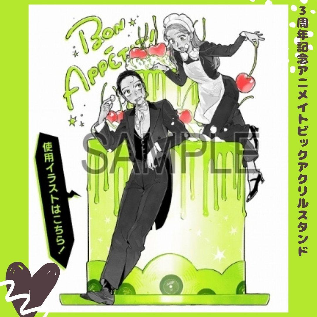 3周年記念 アニメイト ビッグアクリルスタンド 気になってる人が男じゃなかった