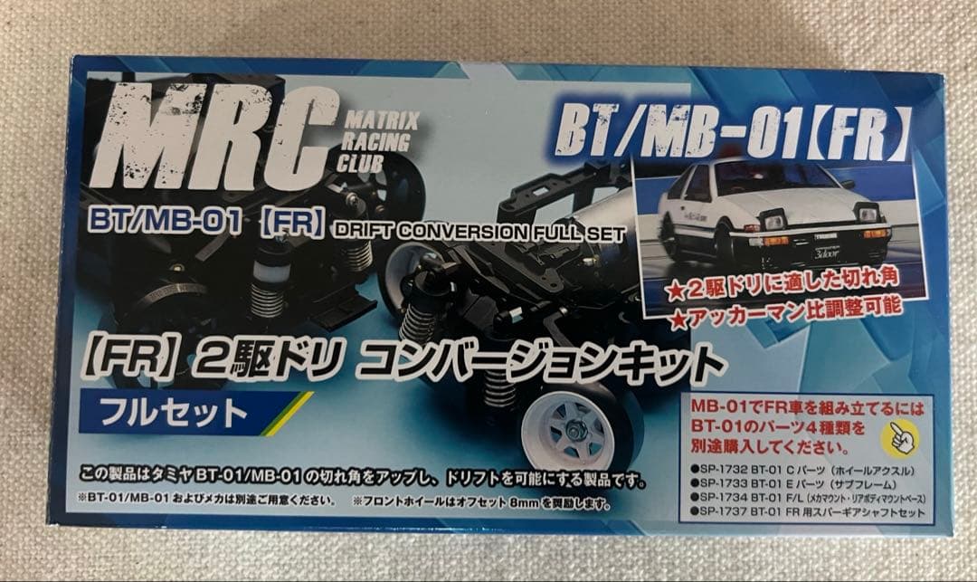タミヤ　Mシャーシラジドリ　MB-01 MRC2駆ドリ　コンバージョンキット装着