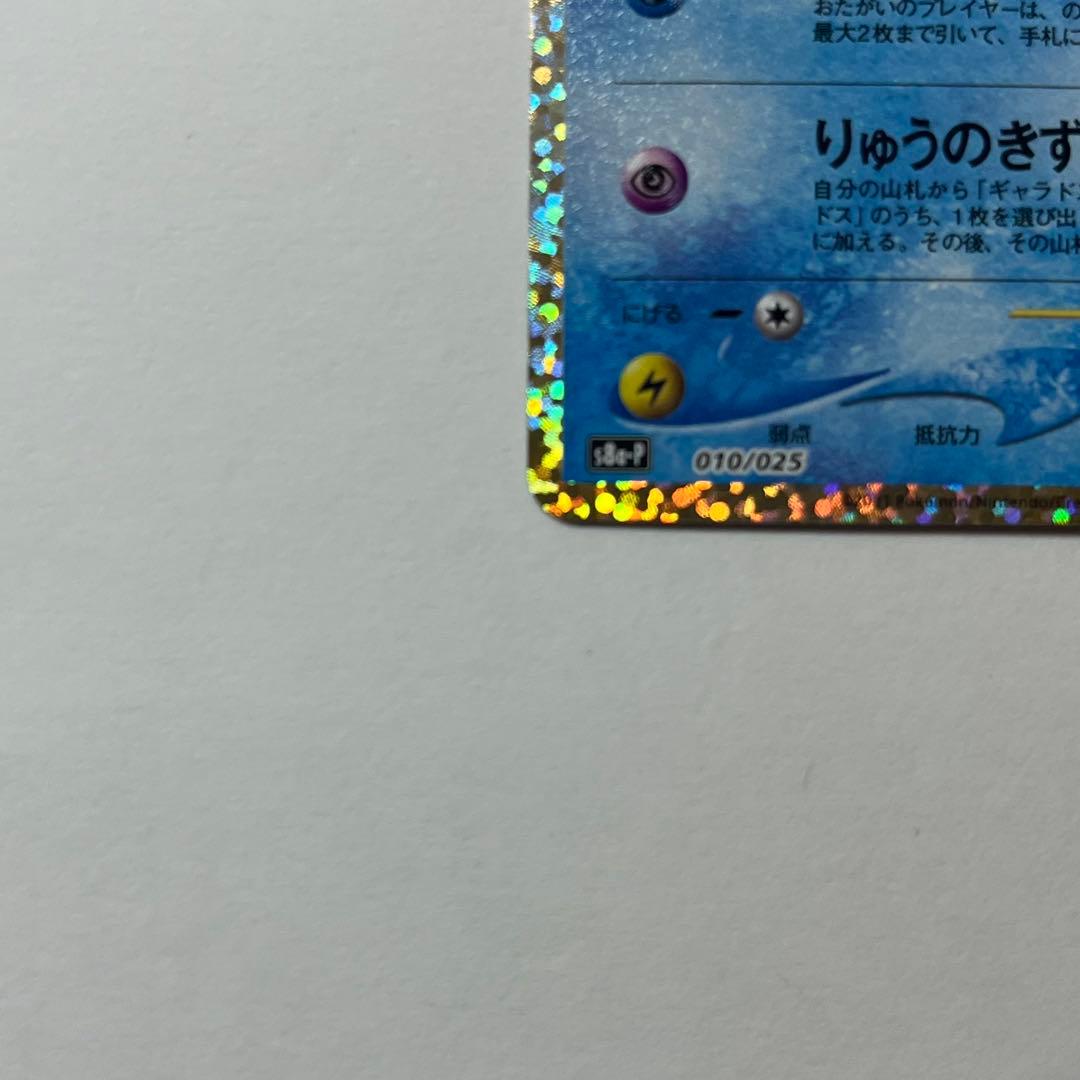 ひかるコイキング 25th プロモ 010/025 ポケモンカード 美品・即発送