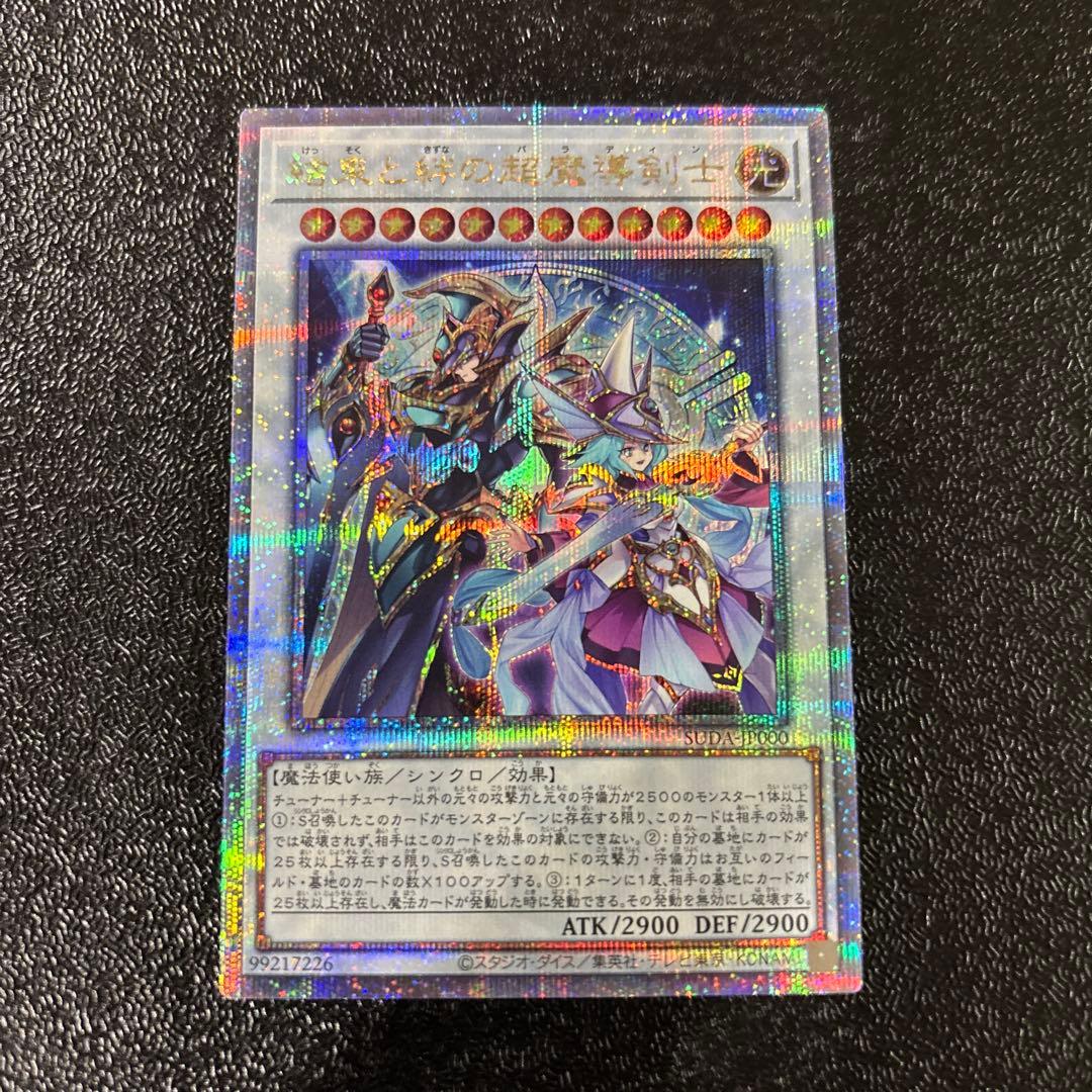 遊戯王　結束と絆の超魔導剣士　25th シークレット　クオシク　日版