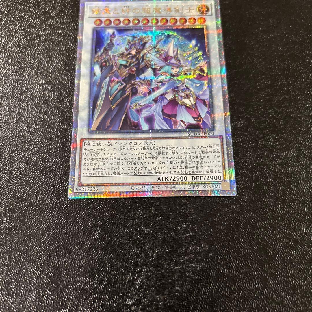 遊戯王　結束と絆の超魔導剣士　25th シークレット　クオシク　日版