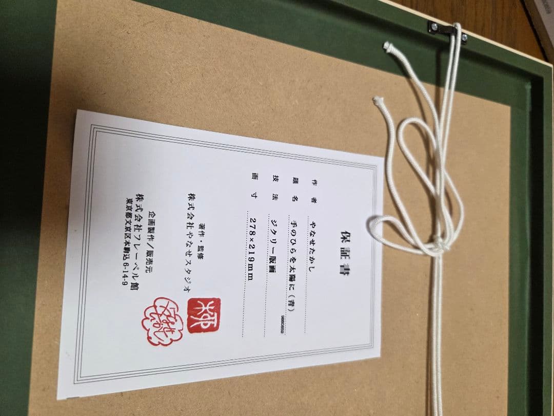 新品　未使用　あんぱんまんジクリー版画　手のひらを太陽に　やなせたかし