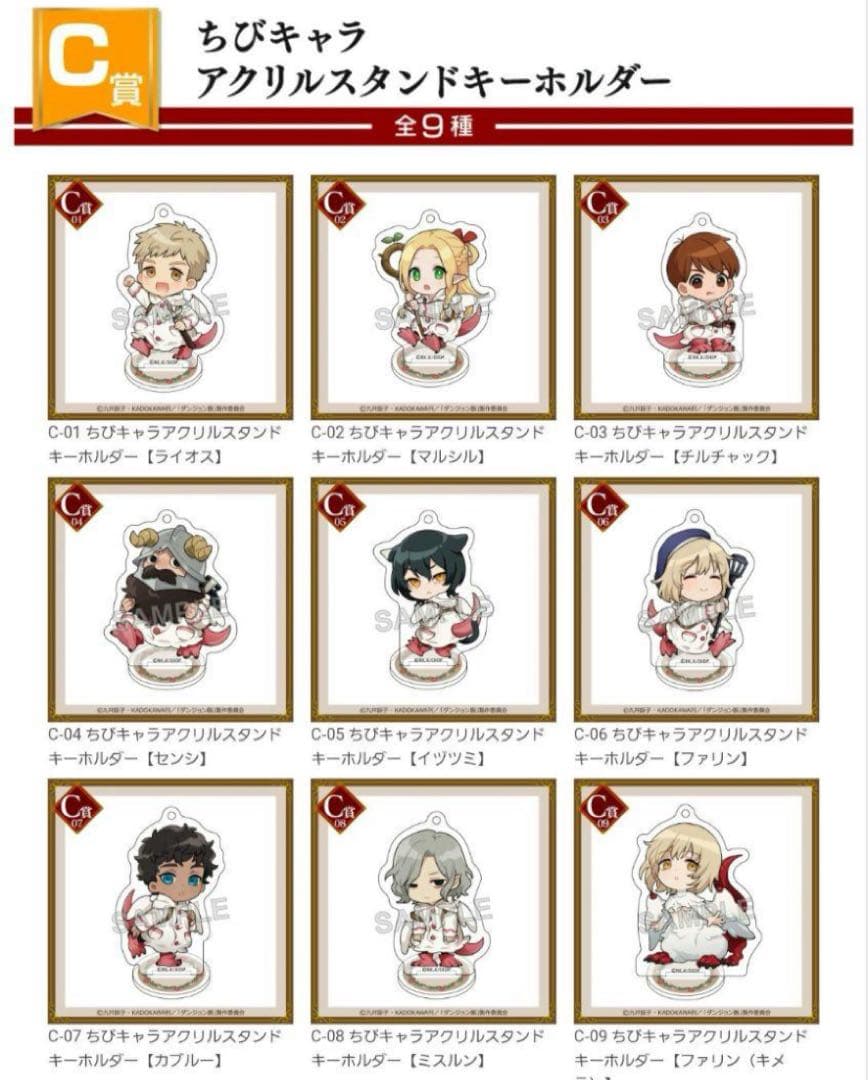 くじコレ×ダンジョン飯 　S A B C D賞 22点　全種コンプリートセット