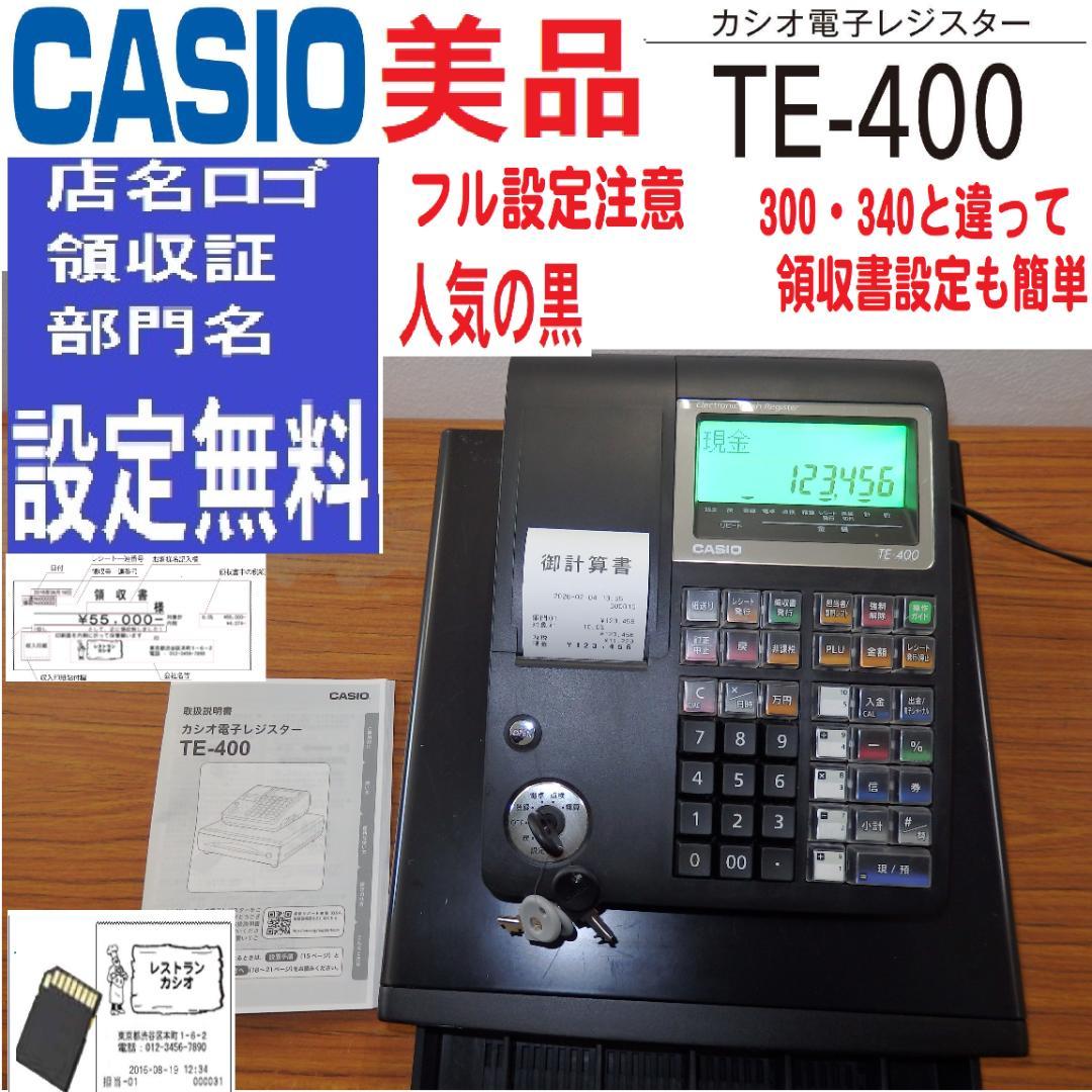 4020 美品 人気の黒 設定無料 TE-400 インボイス レジスター