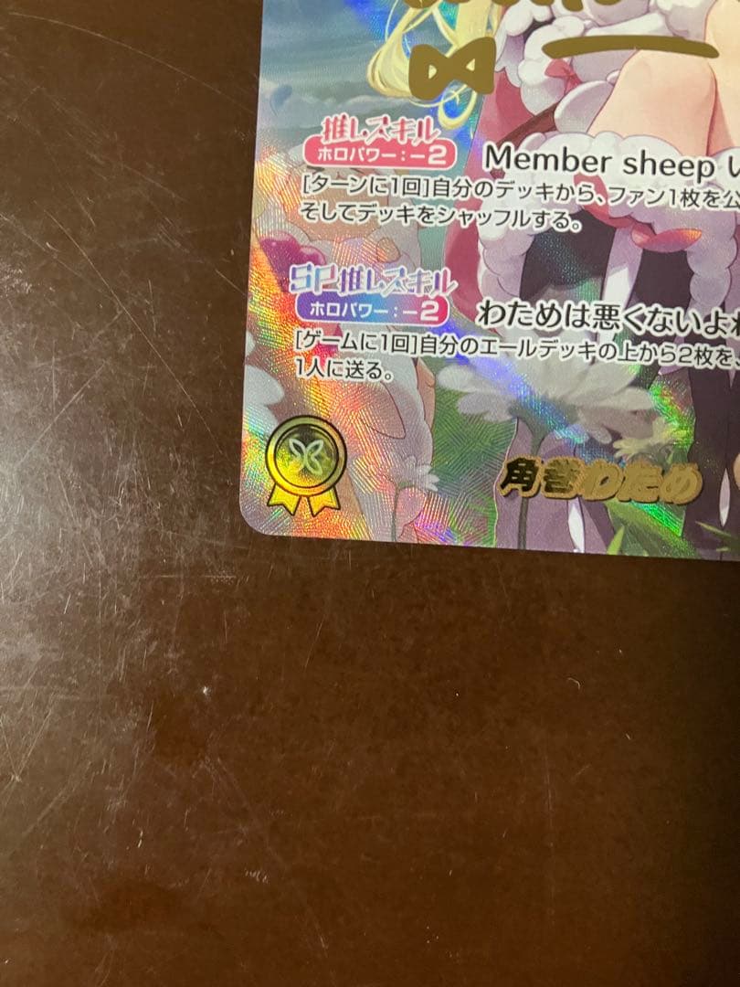 SEC 角巻わため　サイン ホロライブOCG