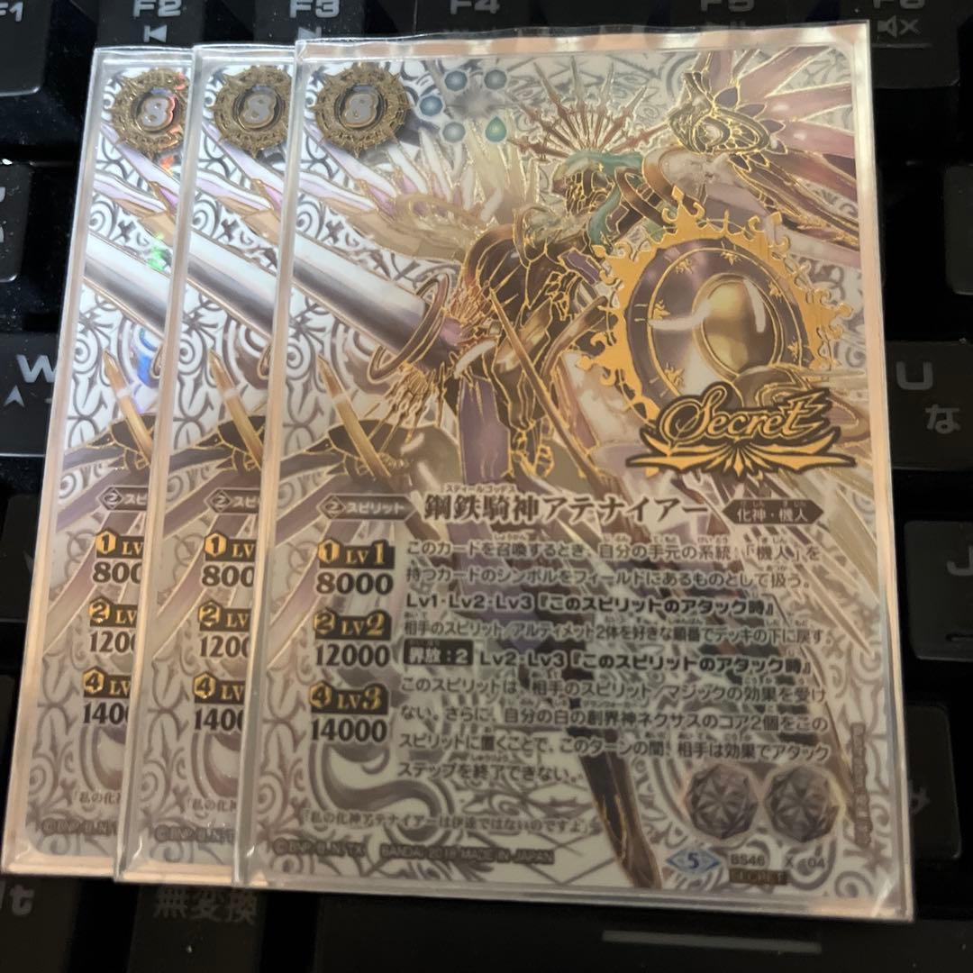 バトスピ　鋼鉄騎神アテナイアー　シークレット　3枚