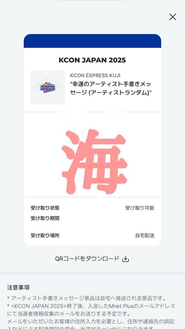 KCON オンラインくじ 幸運のアーティスト手書きメッセージ サイン