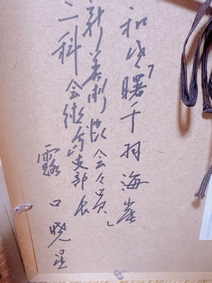 露口暁星　海の風景 油彩画　曙　千羽海崖