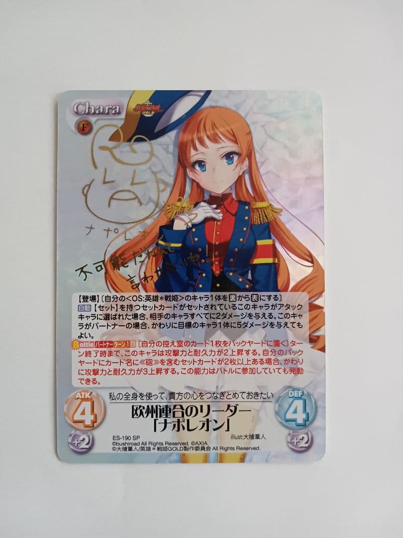 Chaos tcg ナポレオン SP サイン 英雄戦姫GOLD