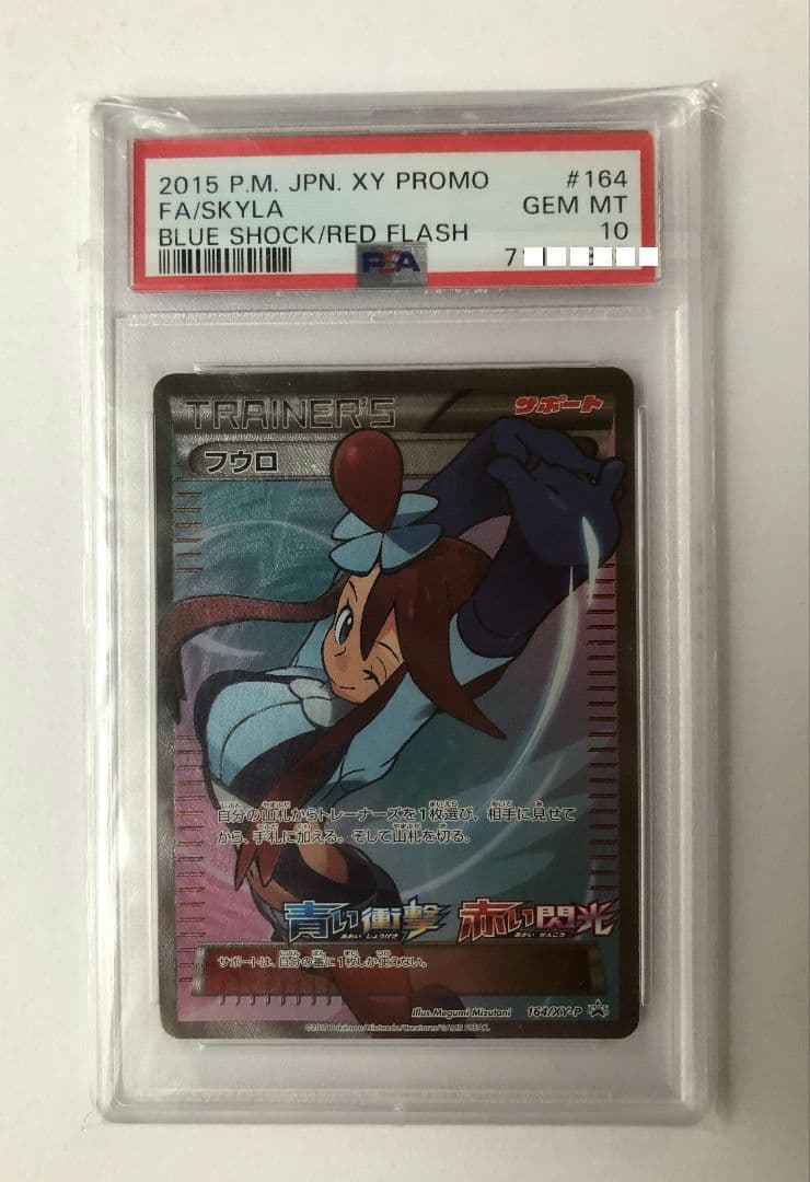 ポケモンカード フウロ プロモ PSA10