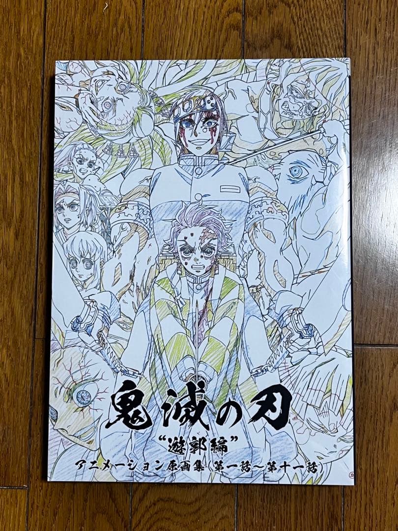 鬼滅の刃　アニメーション原画集　設定資料集　コンプリートブック