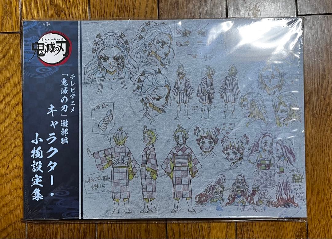 鬼滅の刃　アニメーション原画集　設定資料集　コンプリートブック