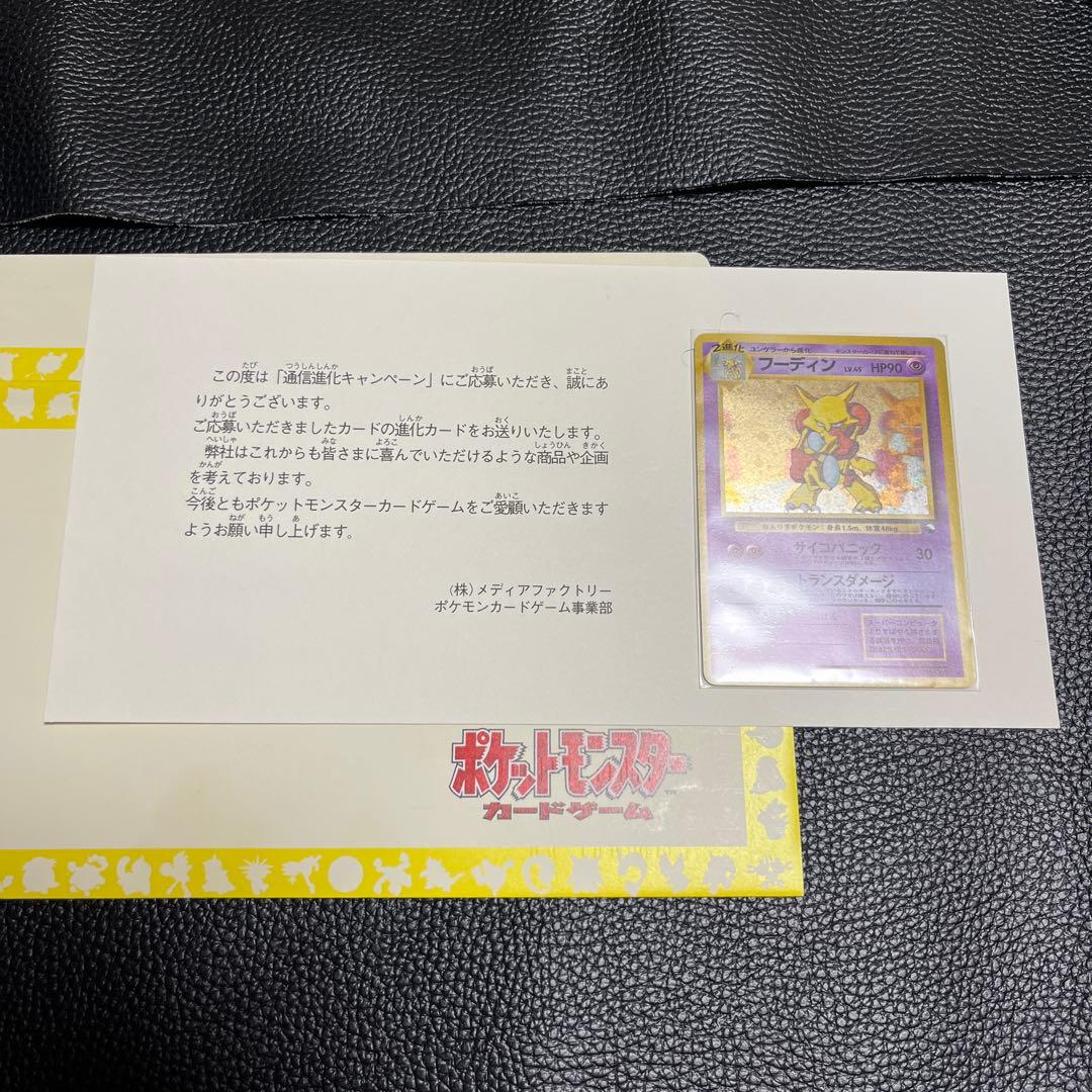 フーディン　通信進化