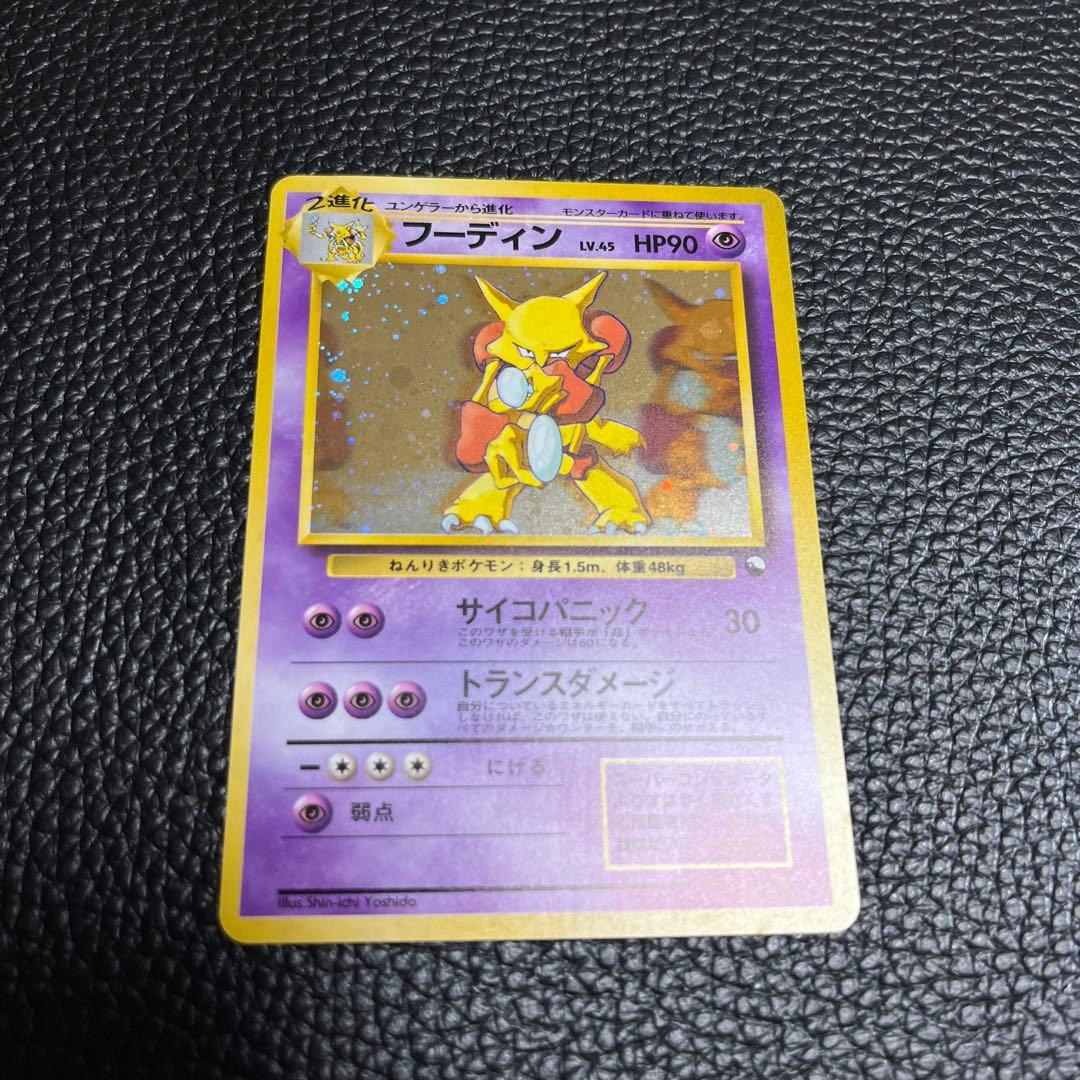 フーディン　通信進化