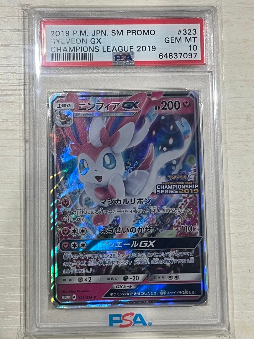 【PSA10】ニンフィアGX：「チャンピオンシップシリーズ2019」 PROMO