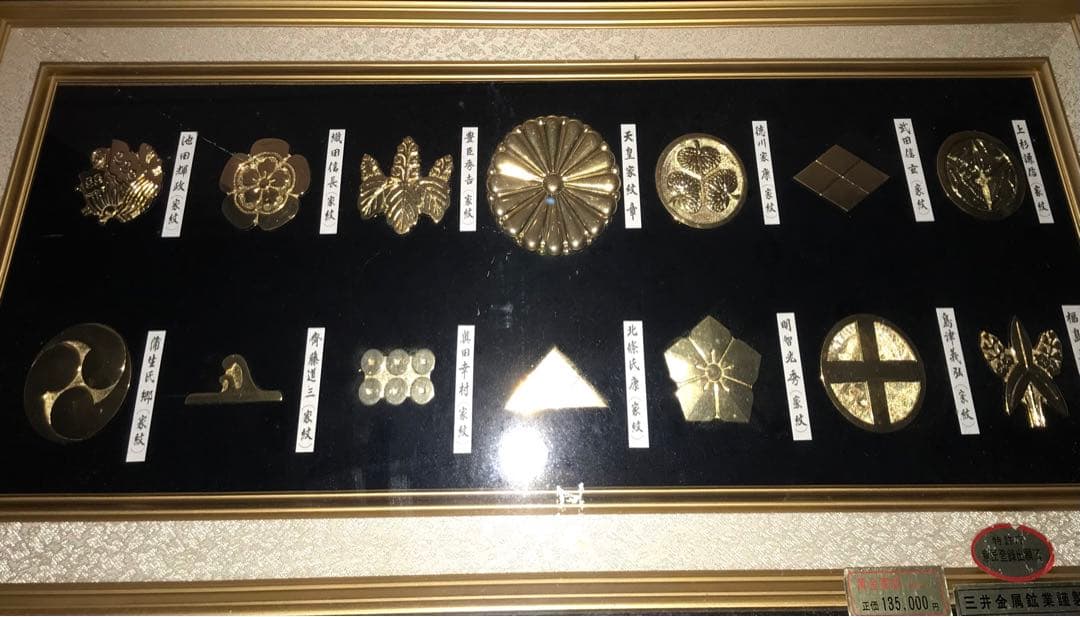 黄金武将家紋14枚セット