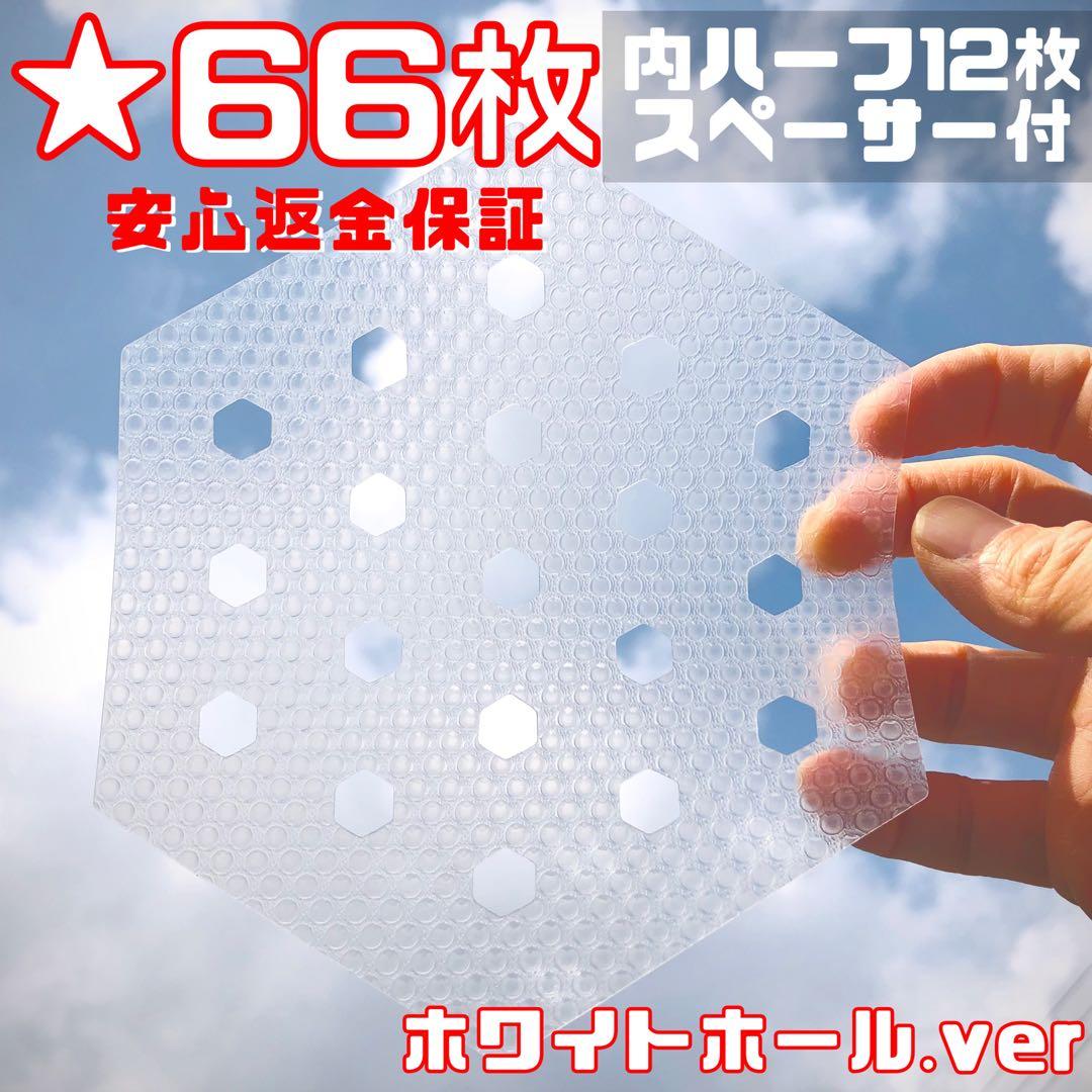 【新作穴あきver. 】即発送！66枚(ハーフ12枚)ホワイトホールデッキパッド