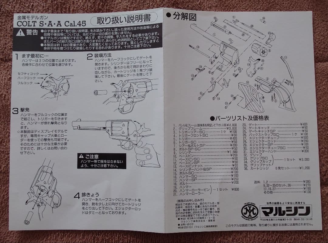 【美品黄金色】COLT S.A.A. 45 ピースメーカー SMG規格合格品