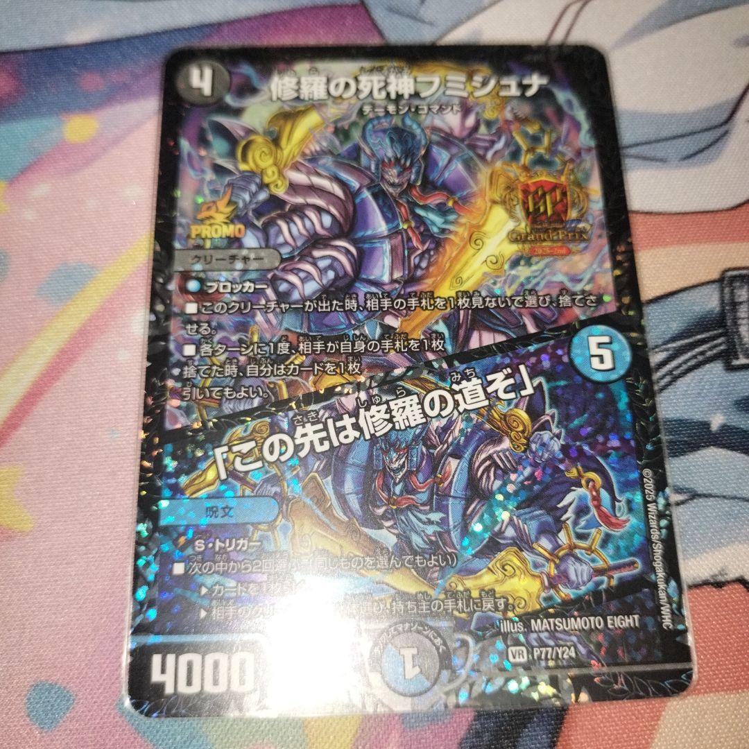 修羅の死神フミシュナ　GP　1枚