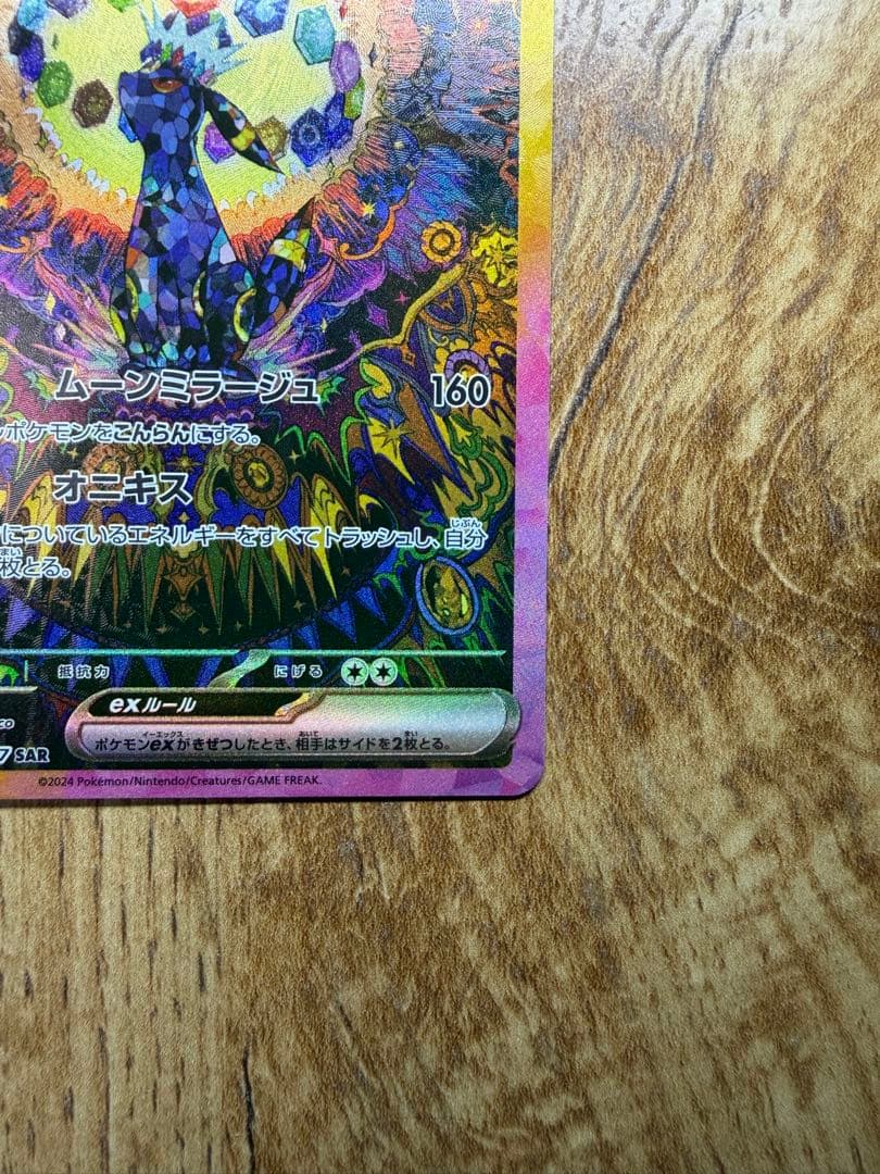 美品 ブラッキーex SAR SV8a テラスタルフェスex 217/187