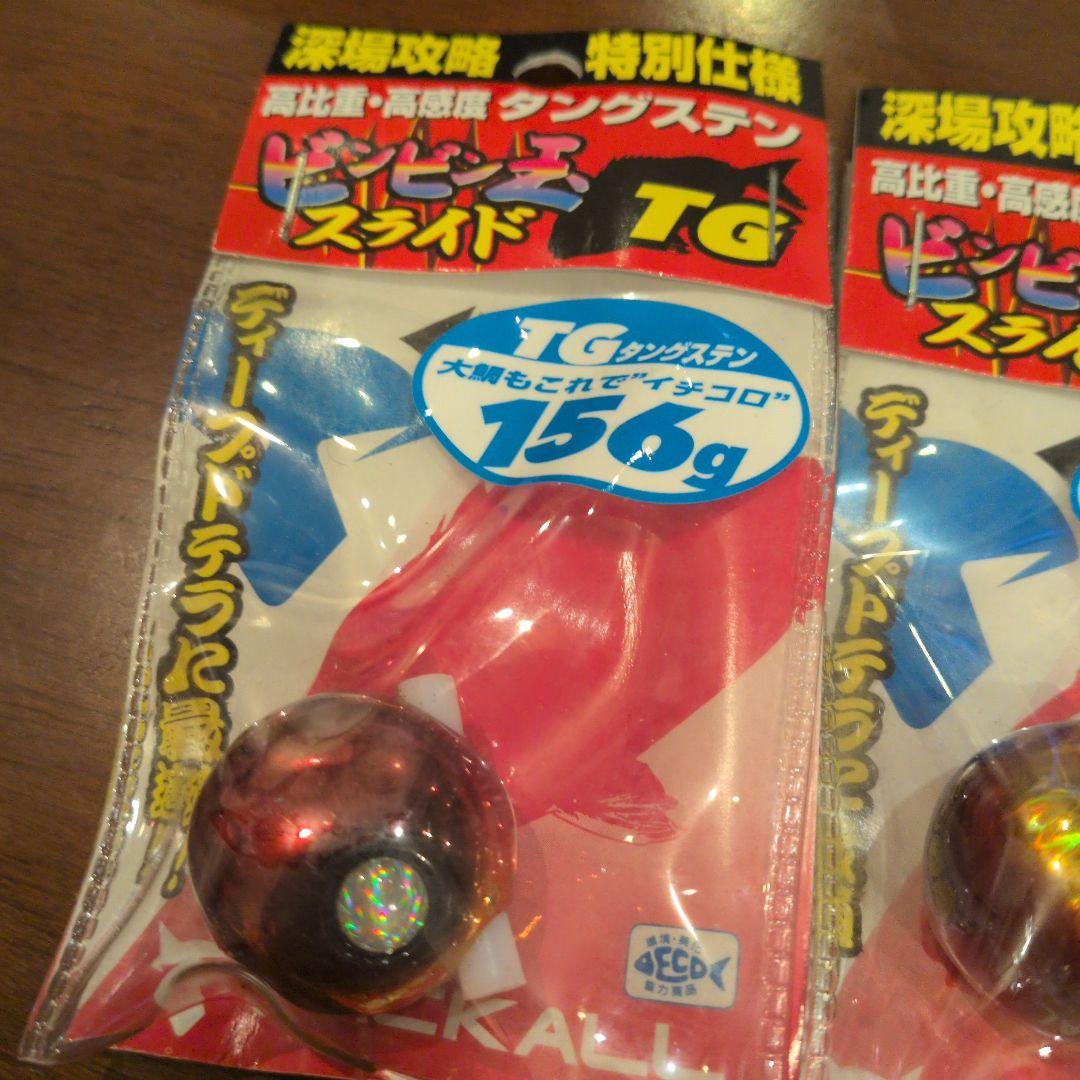 ジャッカル　ビンビン玉 ＴG　156 新品　未使用