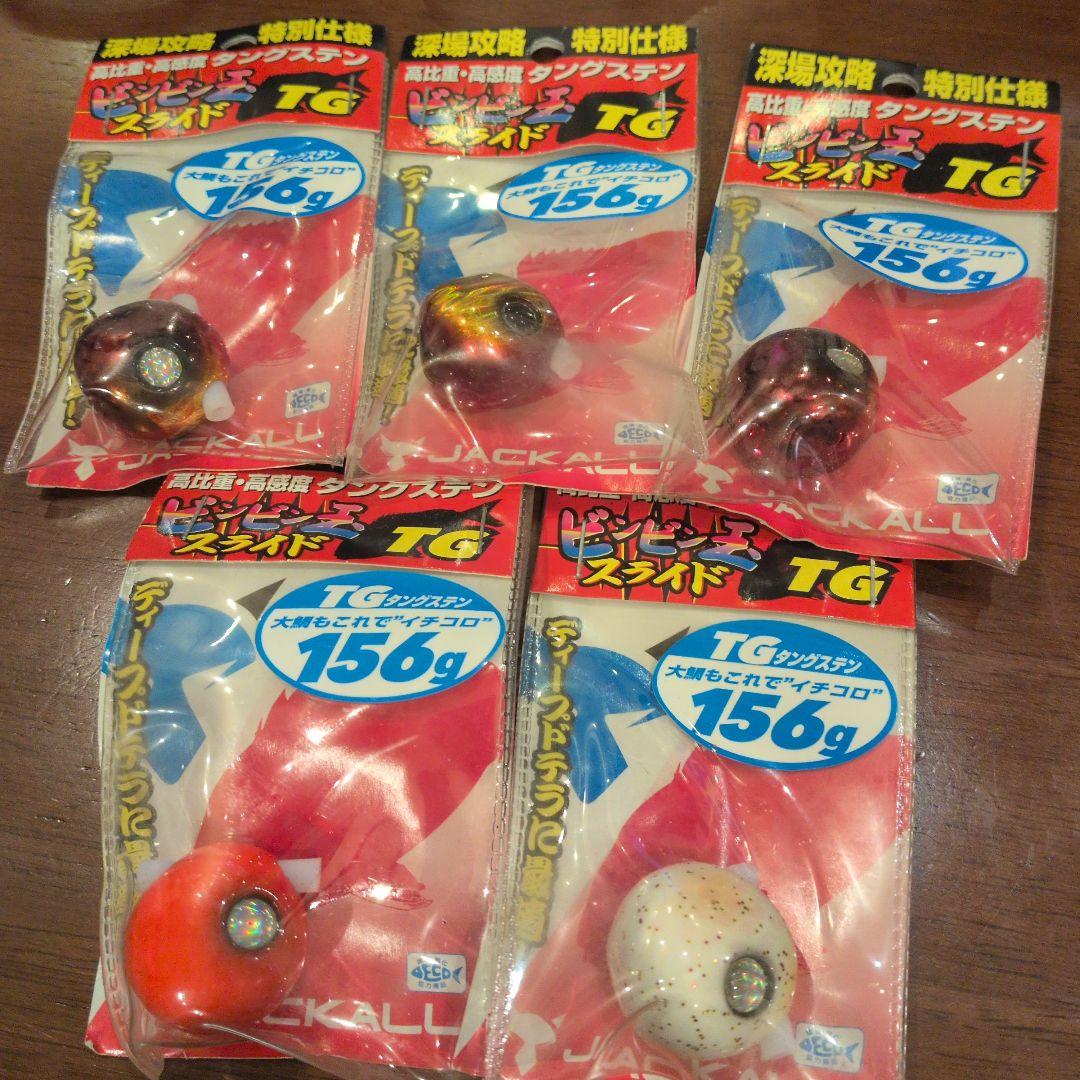 ジャッカル　ビンビン玉 ＴG　156 新品　未使用