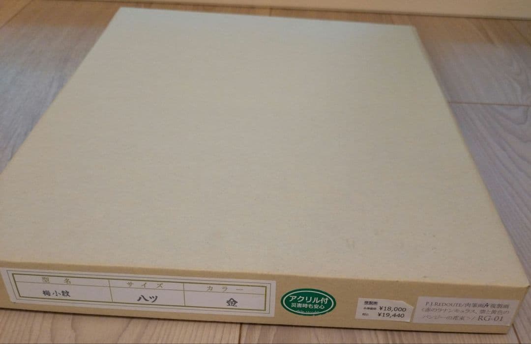 P.J.Redouté 複製画「赤のラナンキュラス、紫と黄色のパンジーの花束」