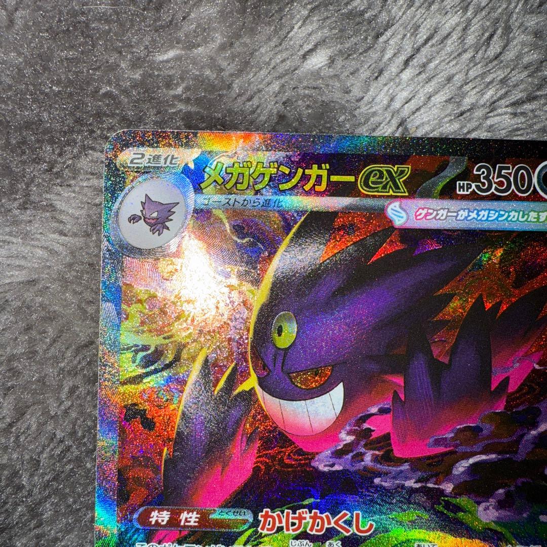即日発送☆ポケモンカード メガゲンガーex sar