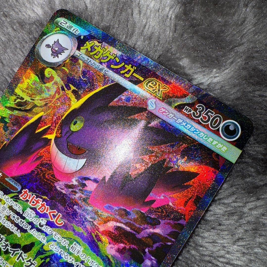 即日発送☆ポケモンカード メガゲンガーex sar