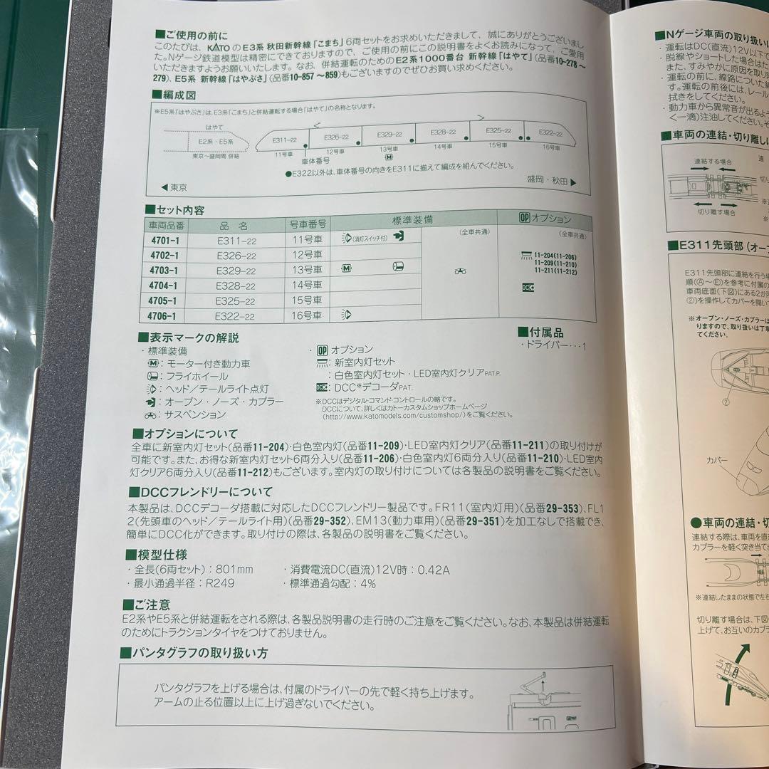 KATOE3系秋田新幹線こまち