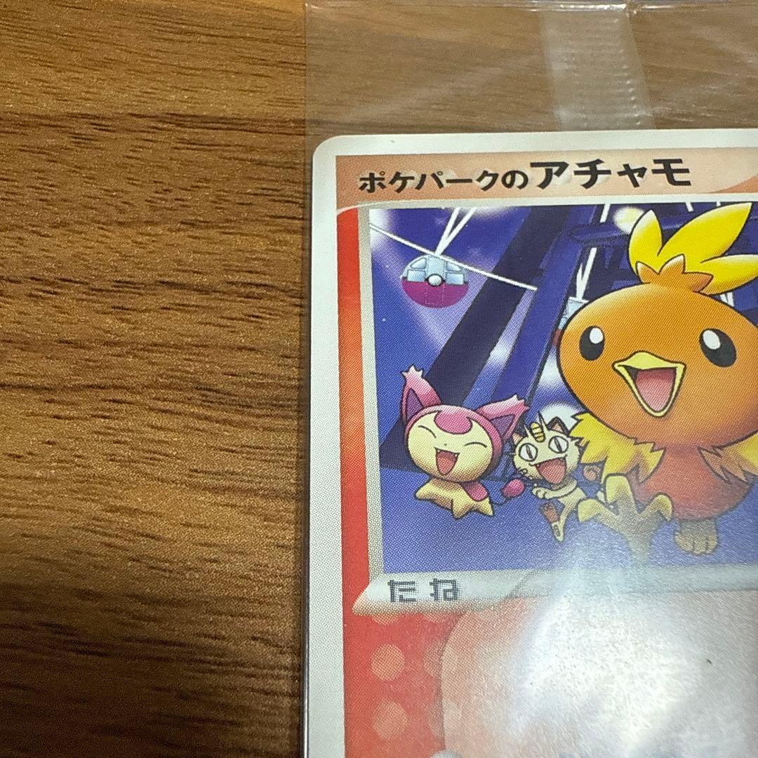 ポケモンカード ポケパークのアチャモ ポケモン大観覧車 未開封