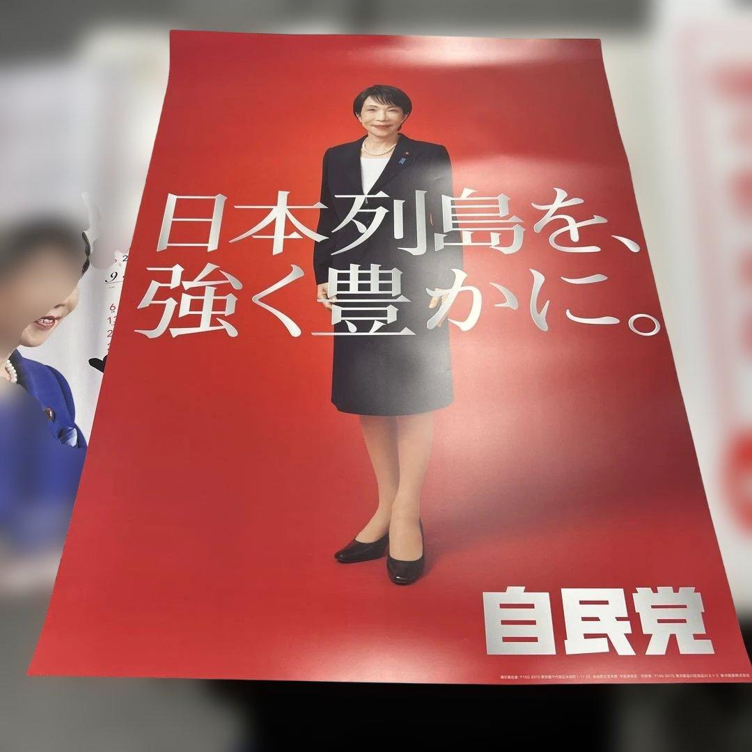 自民党 高市早苗2026年 ポスターカレンダー　セット