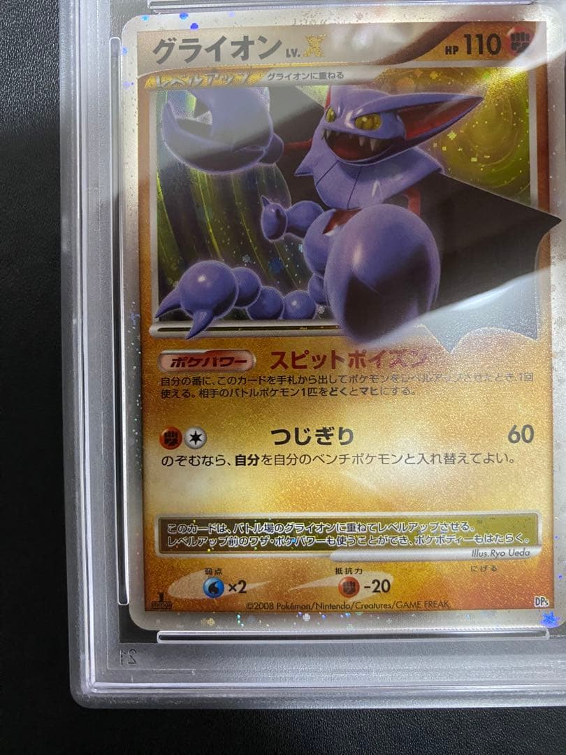 グライオン lv.x PSA10 ポケモンカード