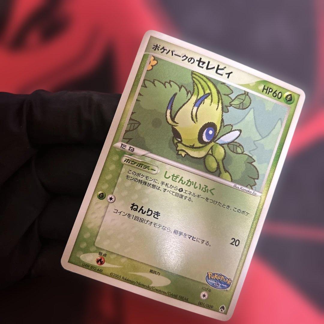 ポケパークのセレビィ　001/009