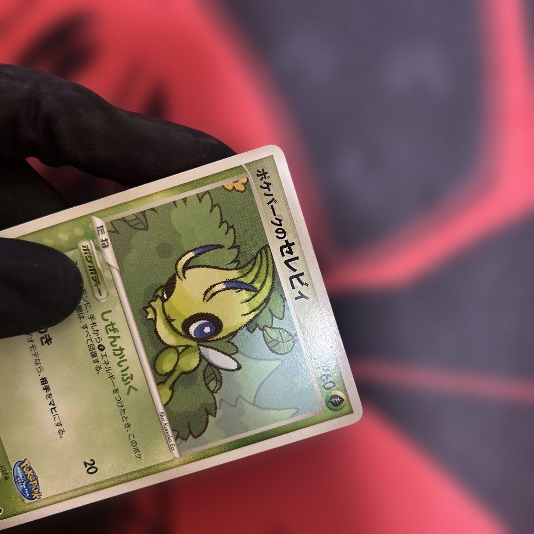 ポケパークのセレビィ　001/009