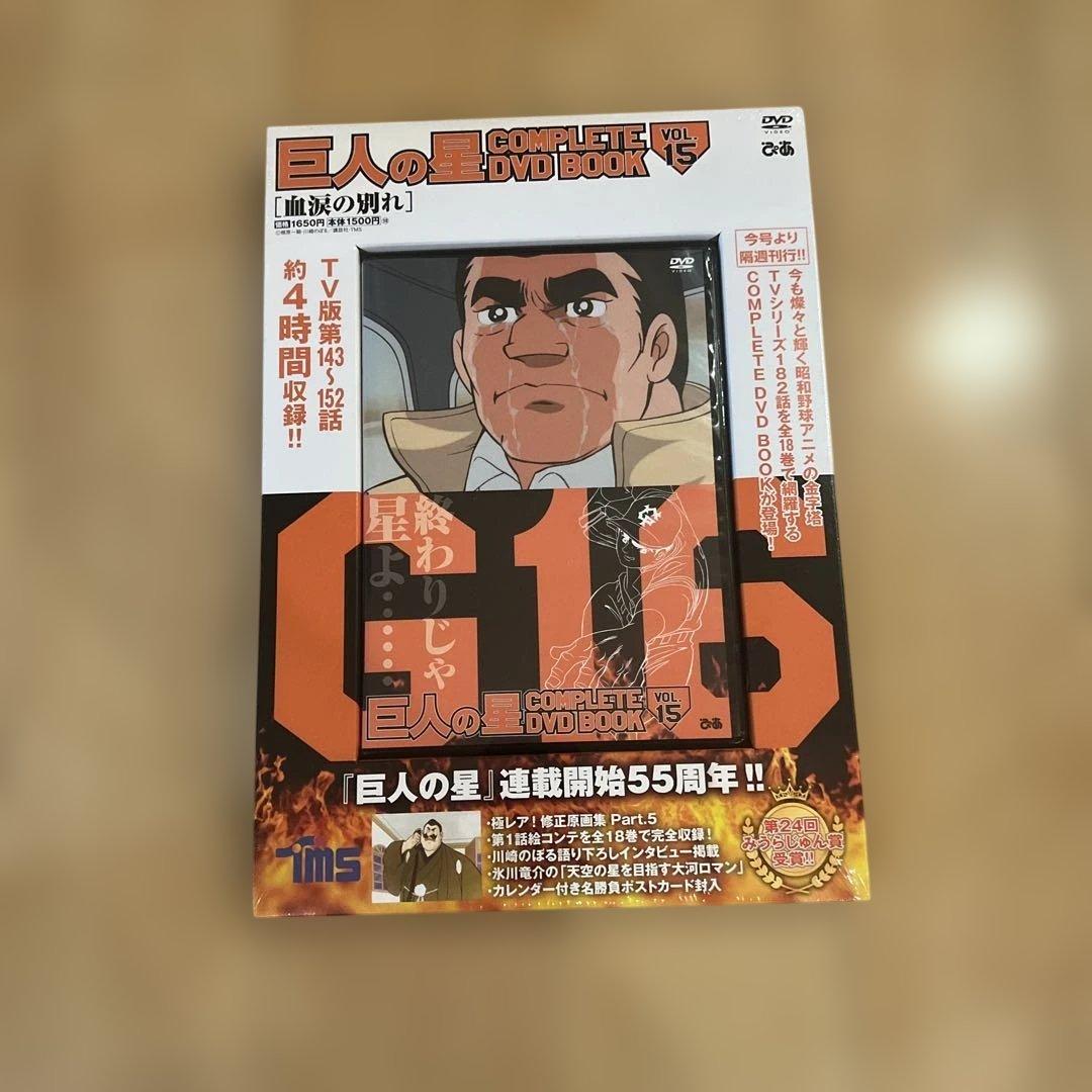 巨人の星 COMPLETE DVD BOOK G16
