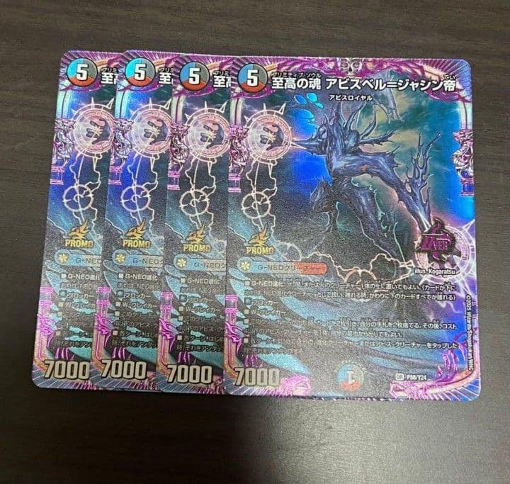 至高の魂アビスベル=ジャシン帝　プロモ