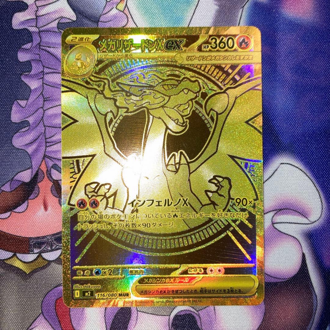 ポケモンカード メガリザードンX ex MUR インフェルノX