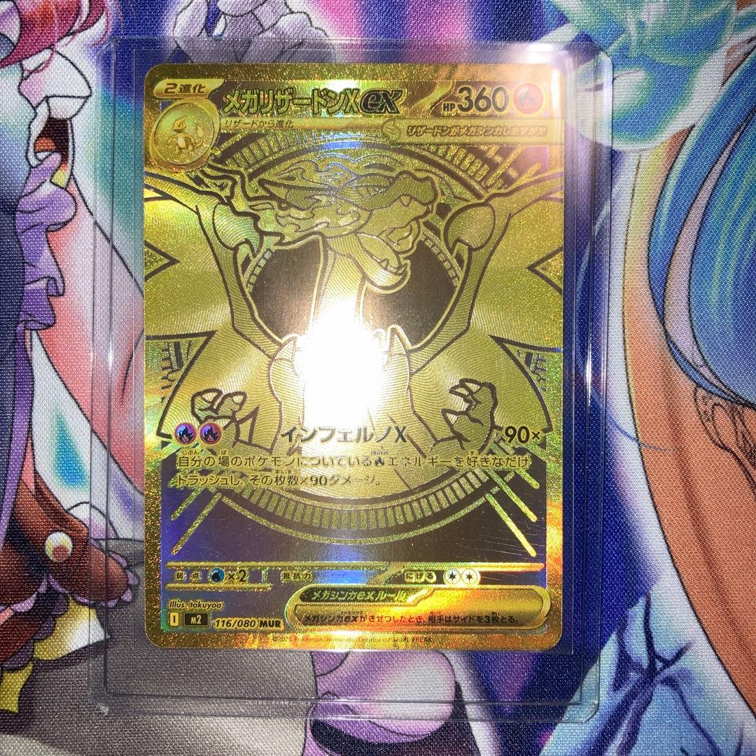 ポケモンカード メガリザードンX ex MUR インフェルノX