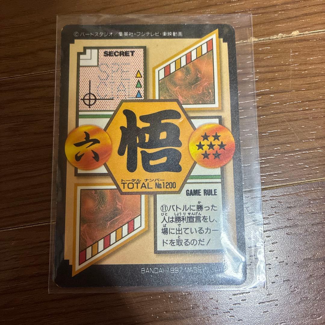 ドラゴンボールカードダス : トータルNo.1200 超サイヤ人4