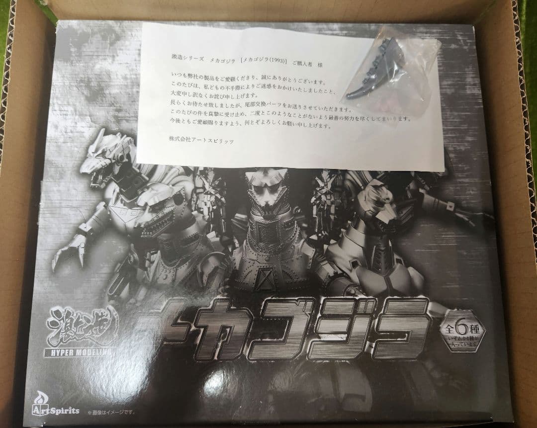 激造シリーズ ゴジラ セット販売