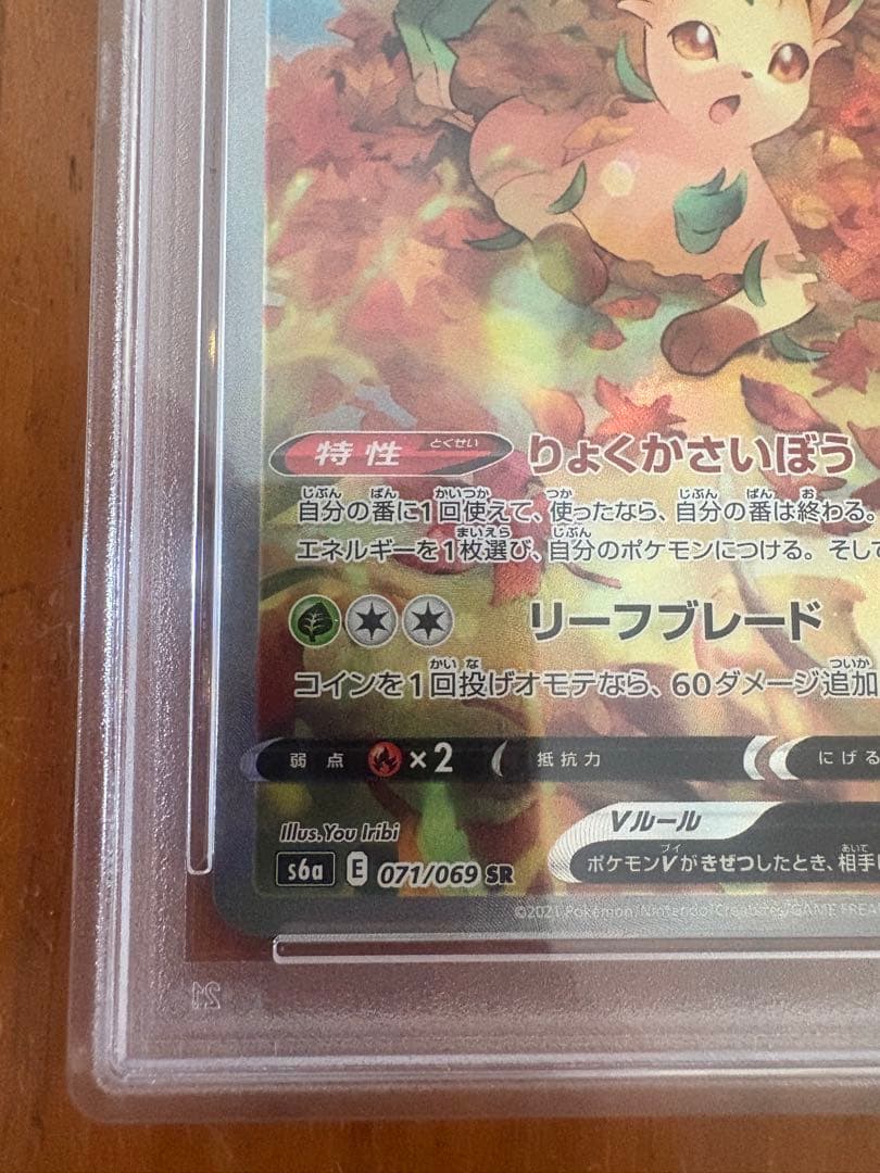 【PSA10】リーフィアV SR ポケモンカード