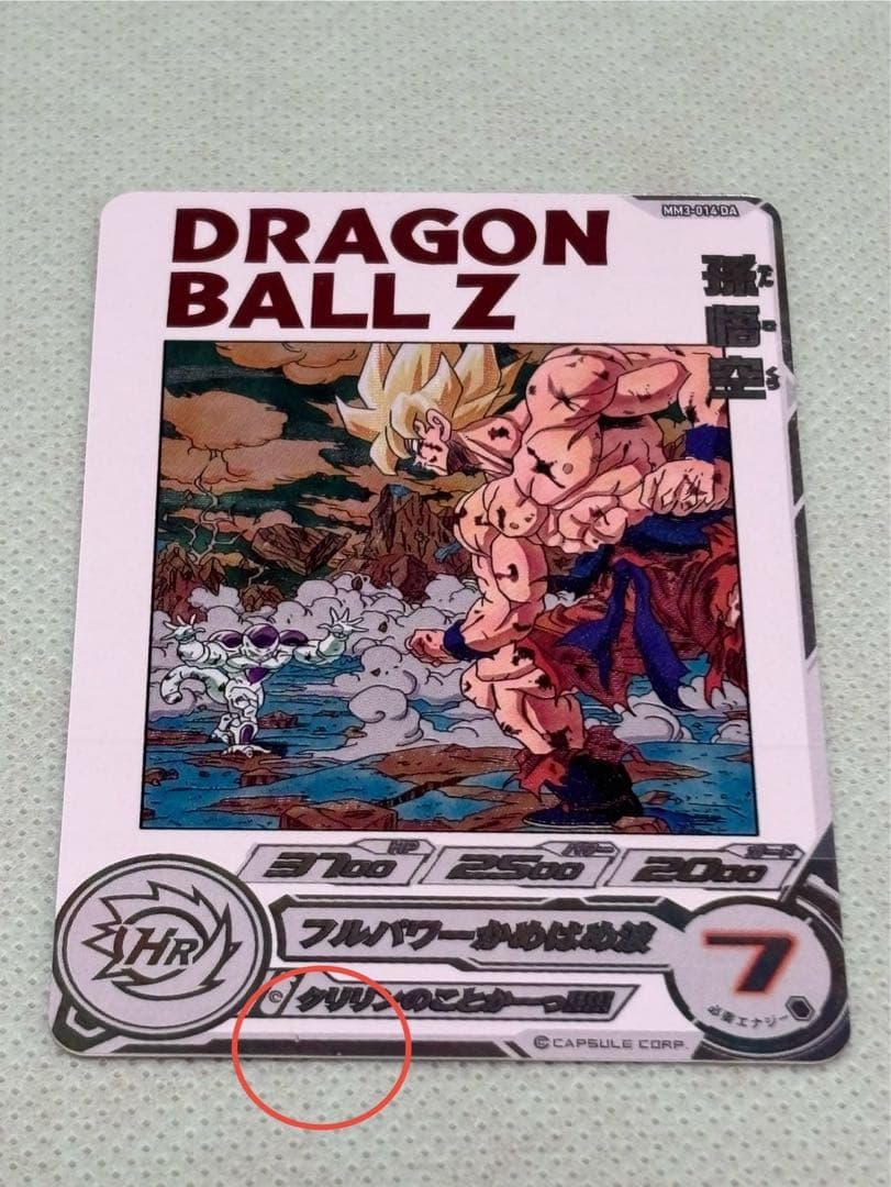 ドラゴンボールヒーローズ mm3-014 da 孫悟空