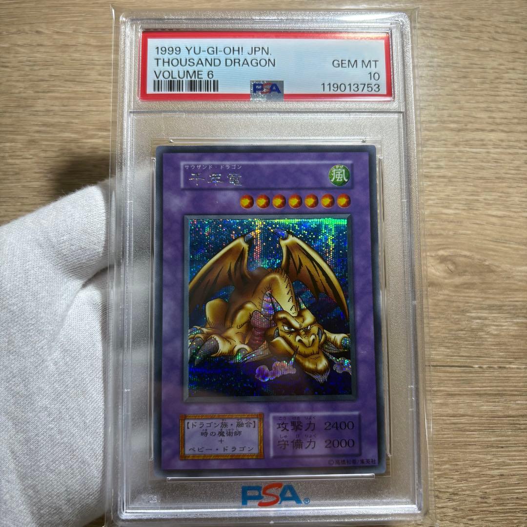 【 鑑定品 PSA10 】　極美品　最安値　世界53枚　千年竜　初期　シク