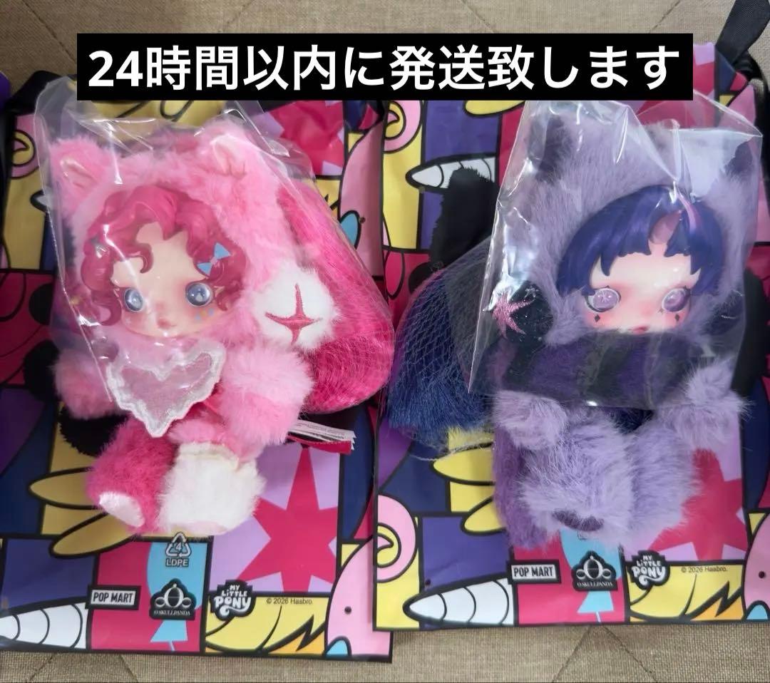 スカルパンダ x My Little Pony セット