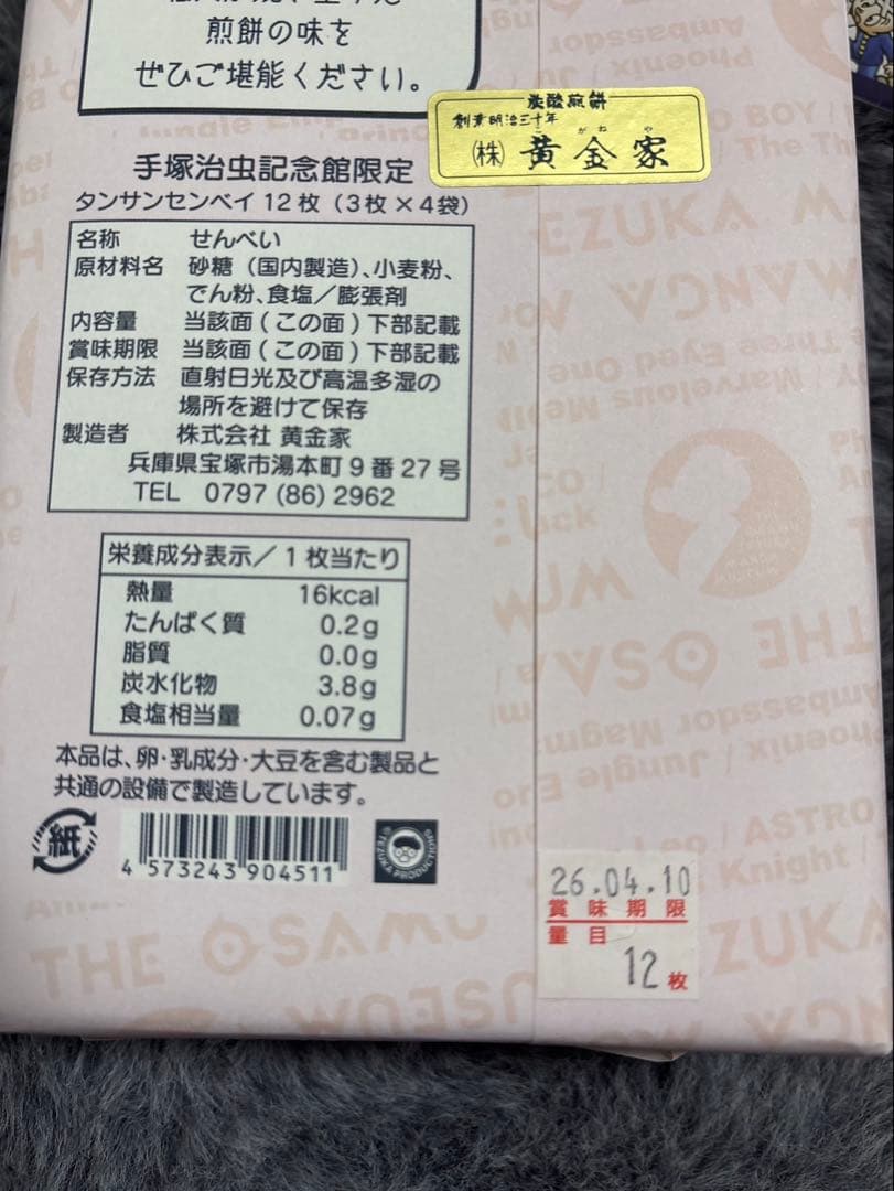 ブラックジャック セット手塚治虫記念館　限定＋ピノコクッション
