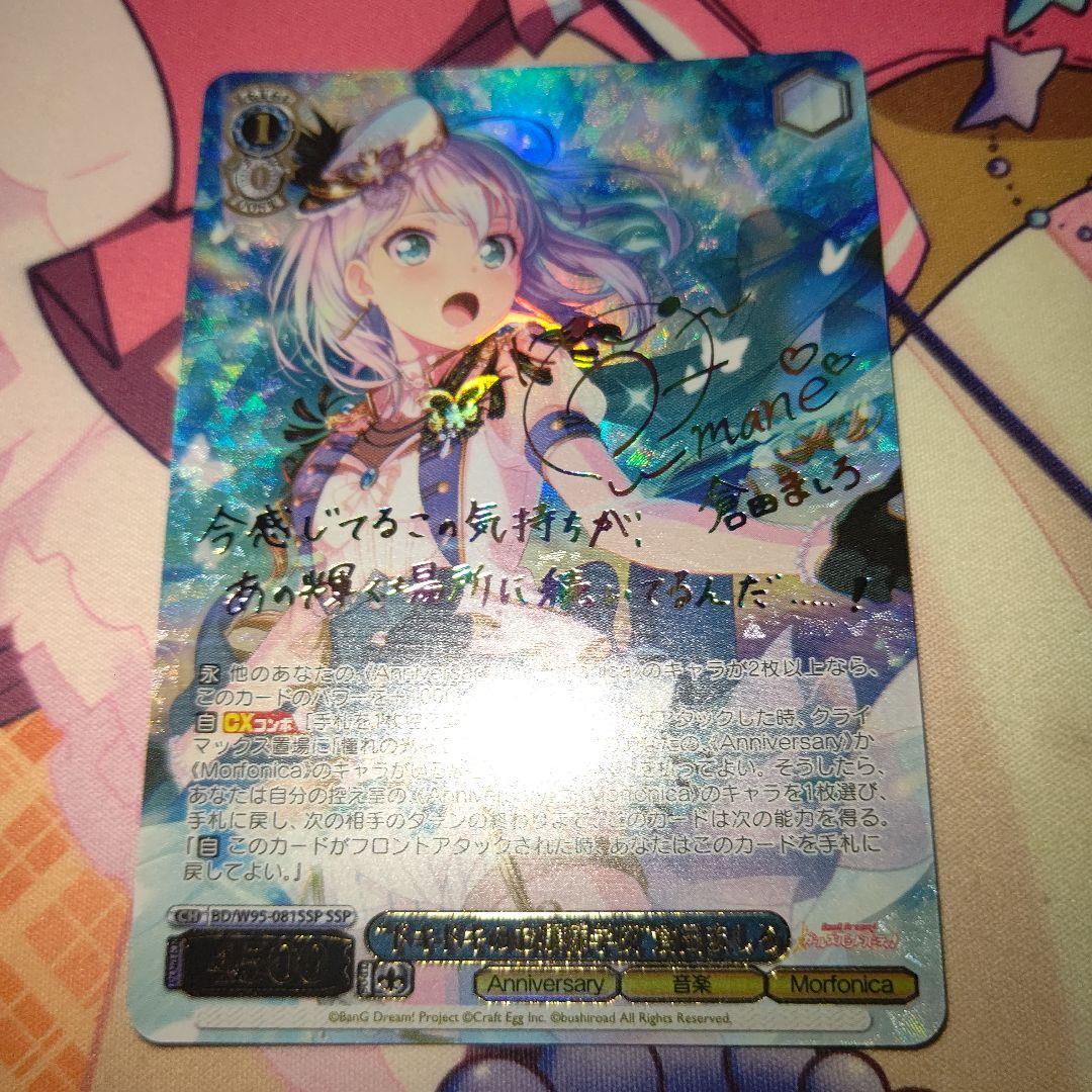 う*ほ様 ヴァイスシュヴァルツ　ドキドキのお嬢様学校　倉田ましろ　ssp サイン