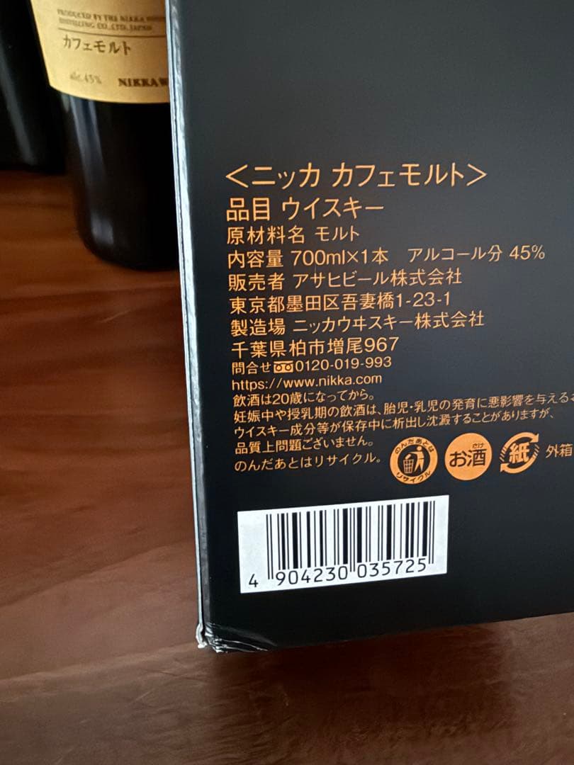 ニッカ　カフェモルト　カフェグレーン　700ml セット