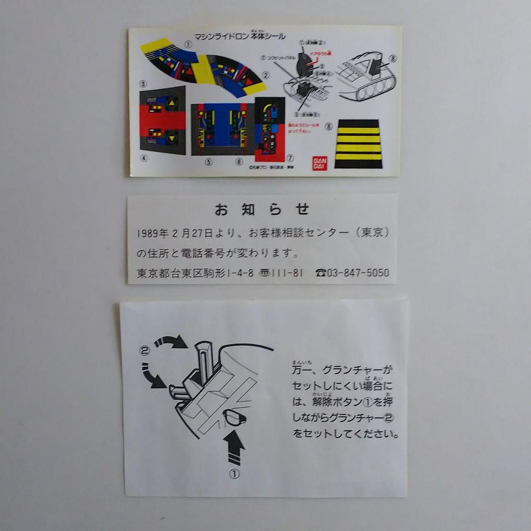 「仮面ライダーＢＬＡＣＫ ＲＸ」ＤＸポピニカ・ライドロン（新品・１９８８年）