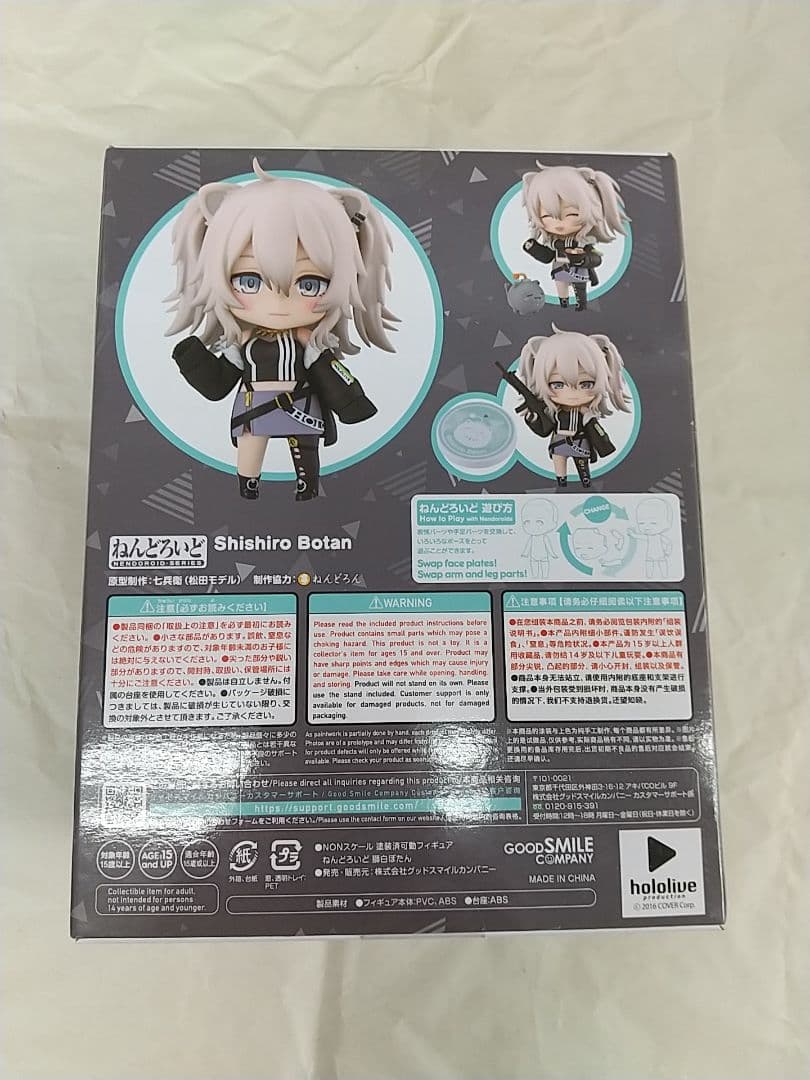 ねんどろいど 獅白ぼたん 箱潰れ品